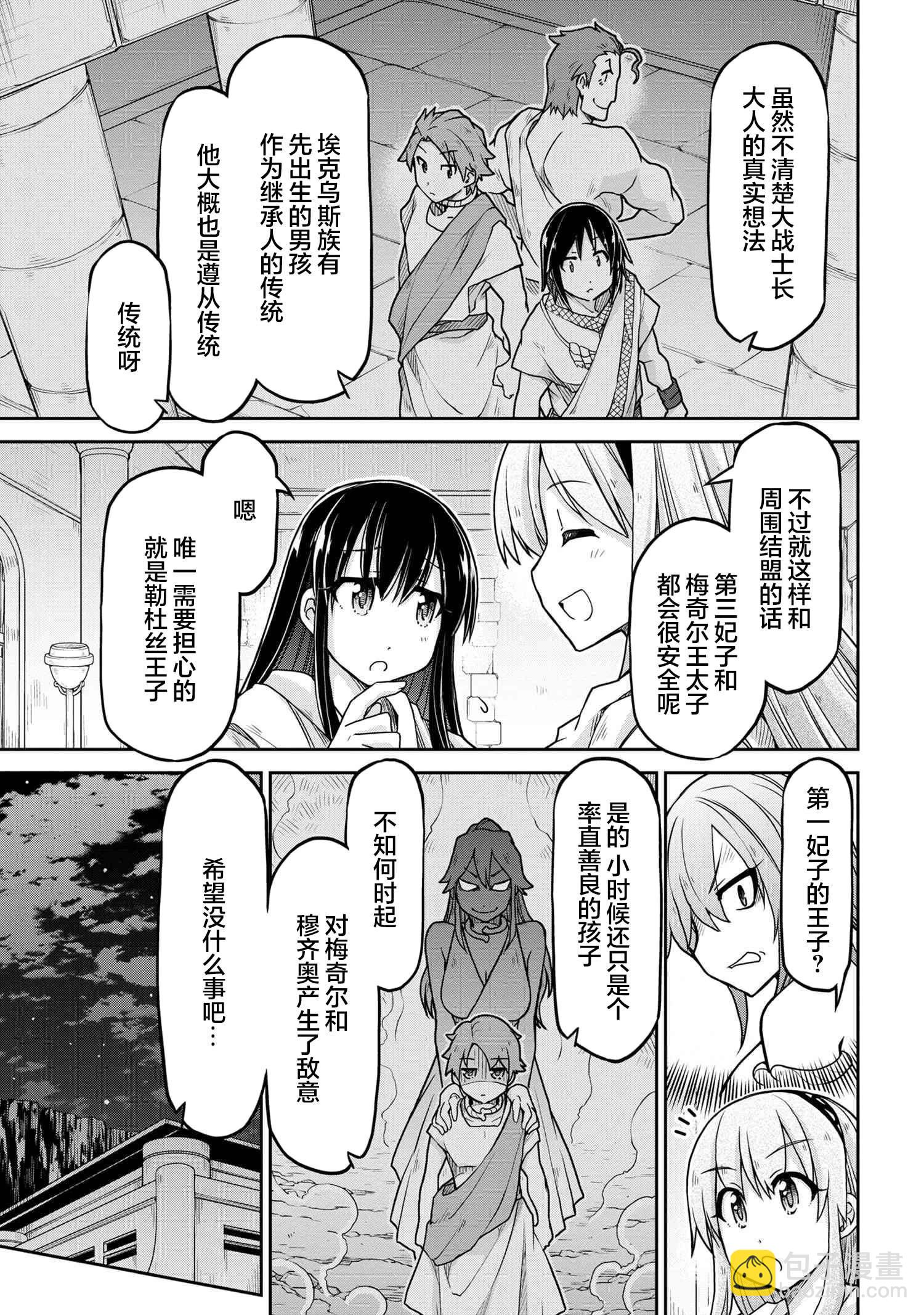 異世界建國記 - 第63話 - 3