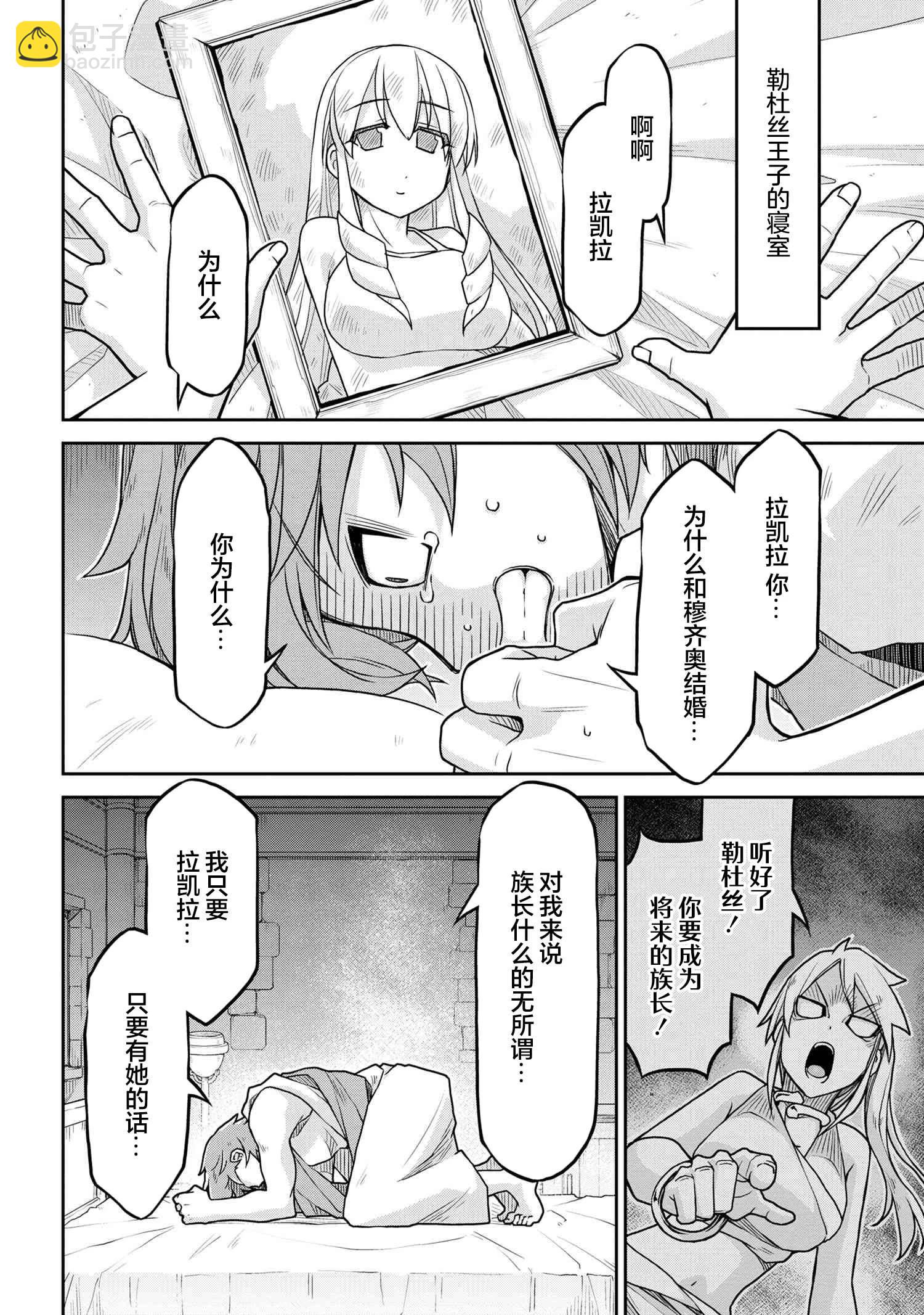 異世界建國記 - 第63話 - 4