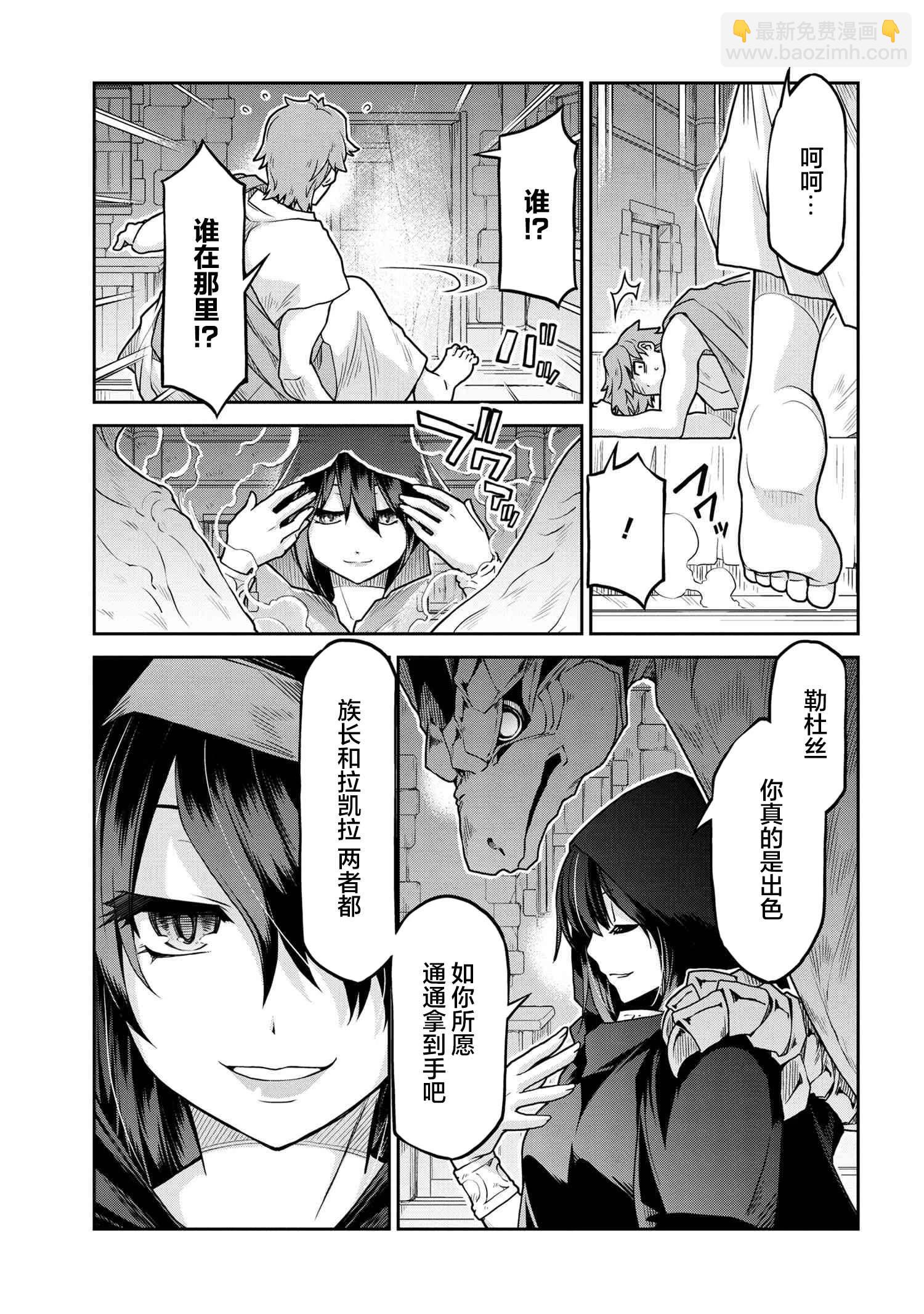 異世界建國記 - 第63話 - 1