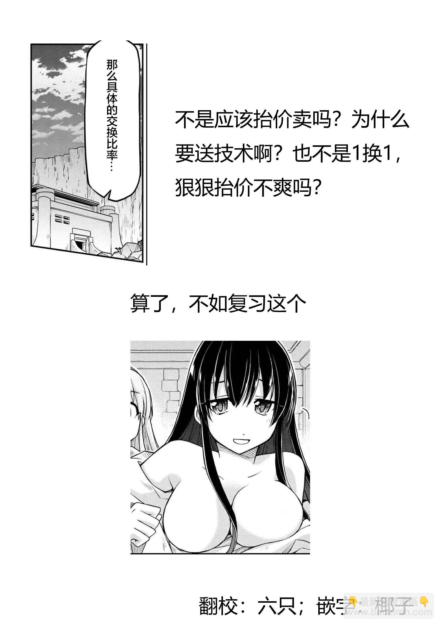 異世界建國記 - 第63話 - 2