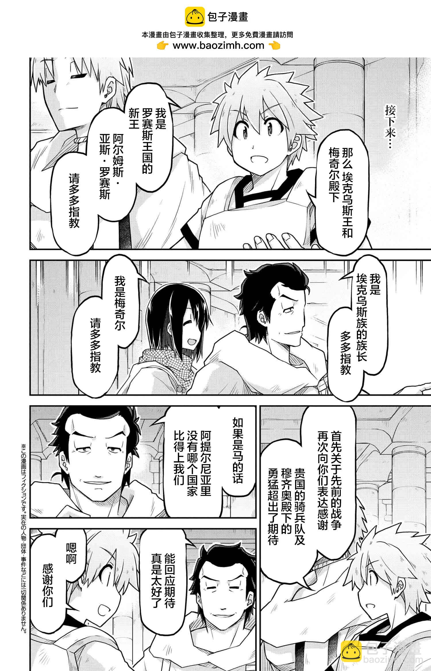 異世界建國記 - 第63話 - 2