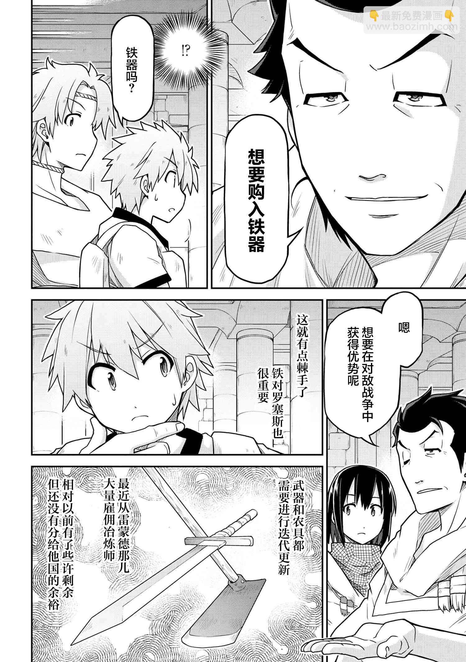 異世界建國記 - 第63話 - 4