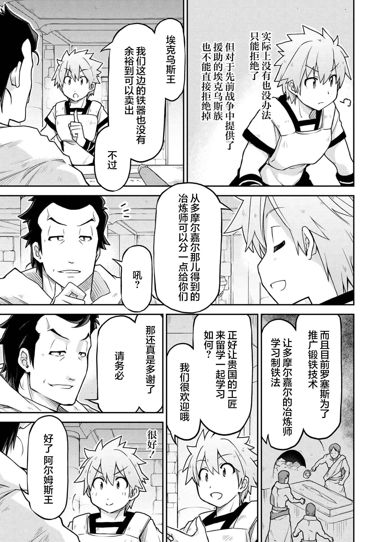 異世界建國記 - 第63話 - 1