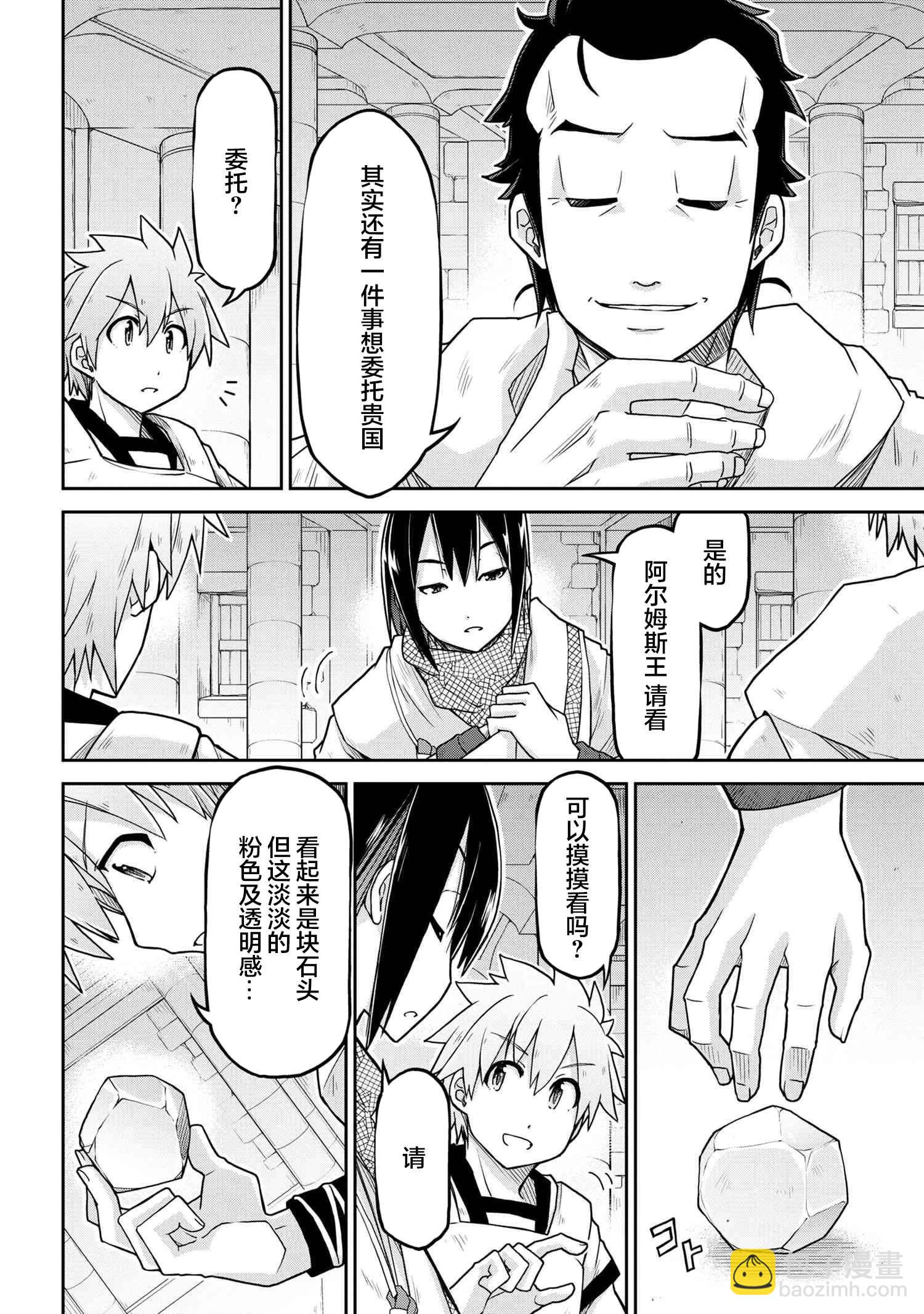 異世界建國記 - 第63話 - 2