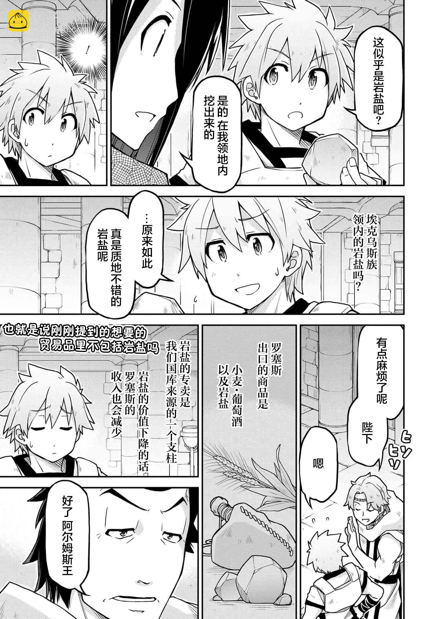 異世界建國記 - 第63話 - 3