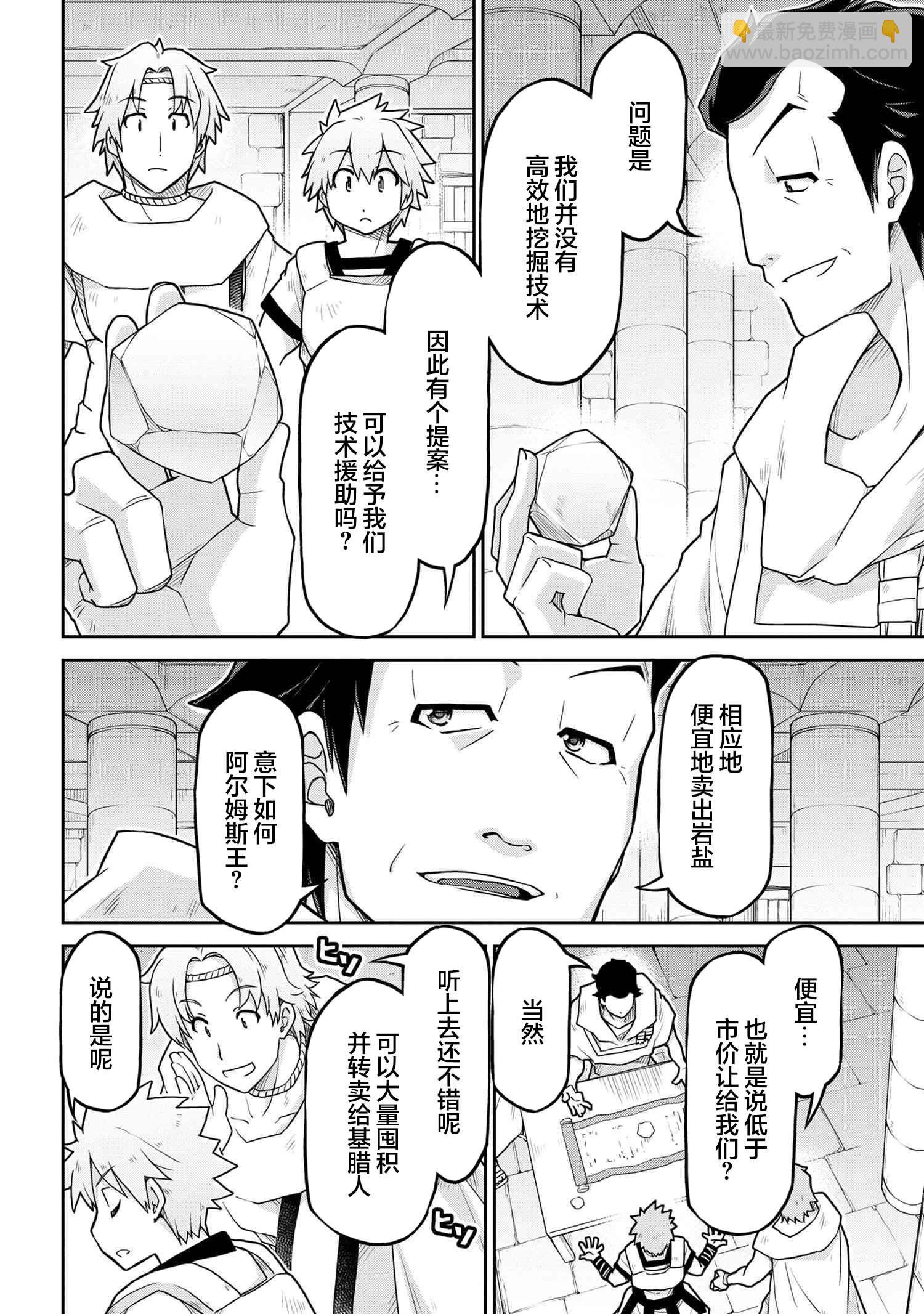 異世界建國記 - 第63話 - 4