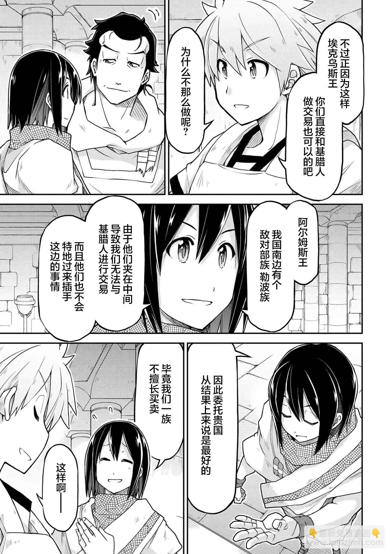 異世界建國記 - 第63話 - 1