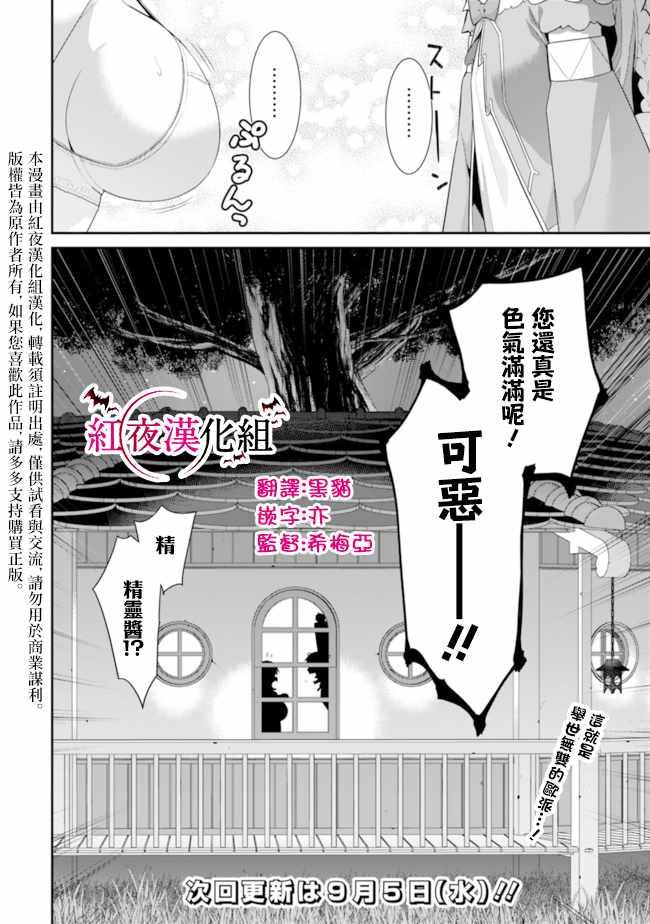 异世界精灵的奴隶酱 - 第65话 - 2