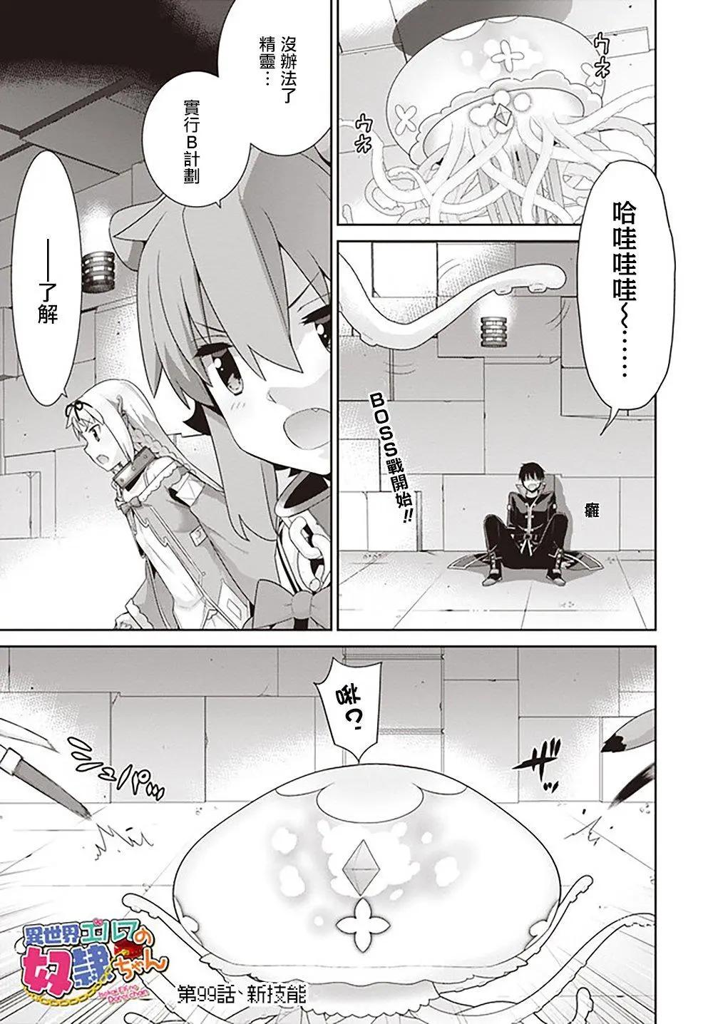 異世界精靈的日常喜劇 - 第99話 - 1