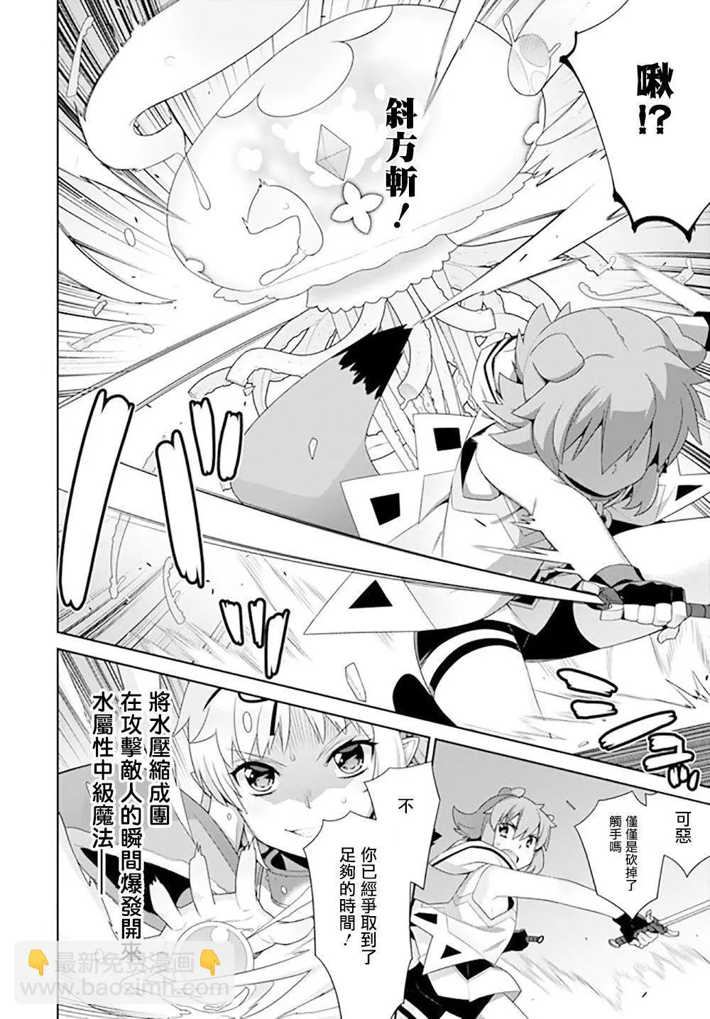 異世界精靈的日常喜劇 - 第99話 - 2