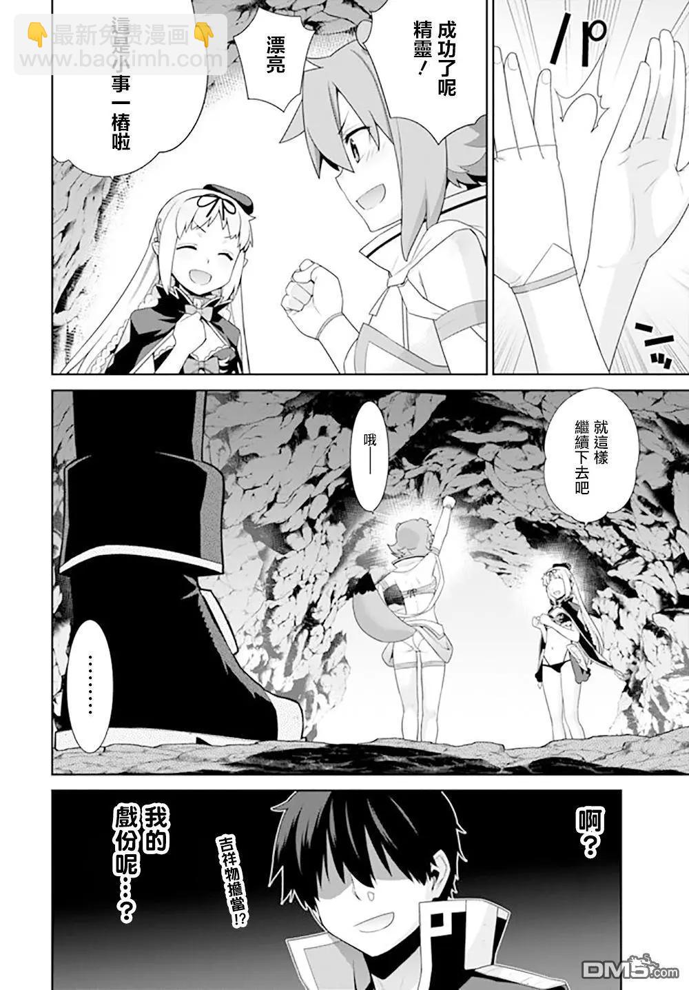 異世界精靈的日常喜劇 - 第116話 - 2