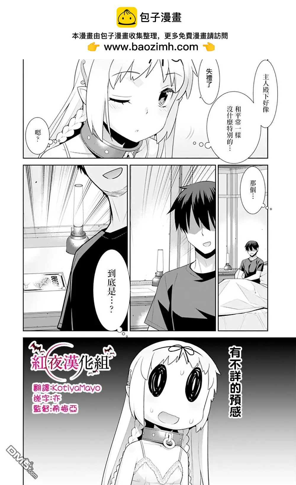 異世界精靈的日常喜劇 - 第118話 - 1