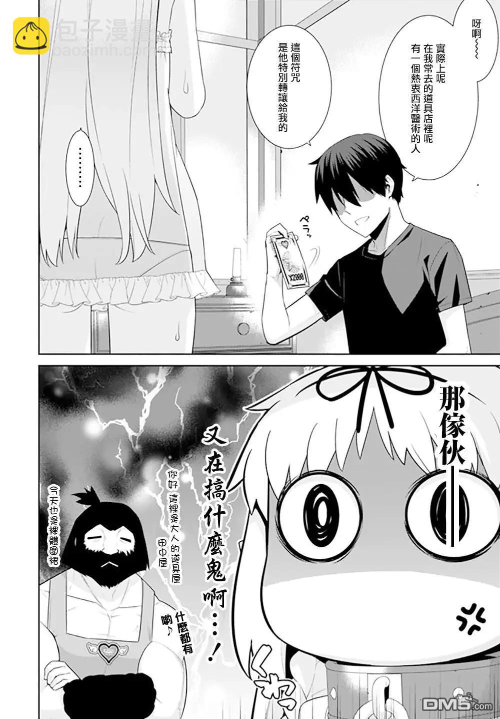 異世界精靈的日常喜劇 - 第118話 - 1