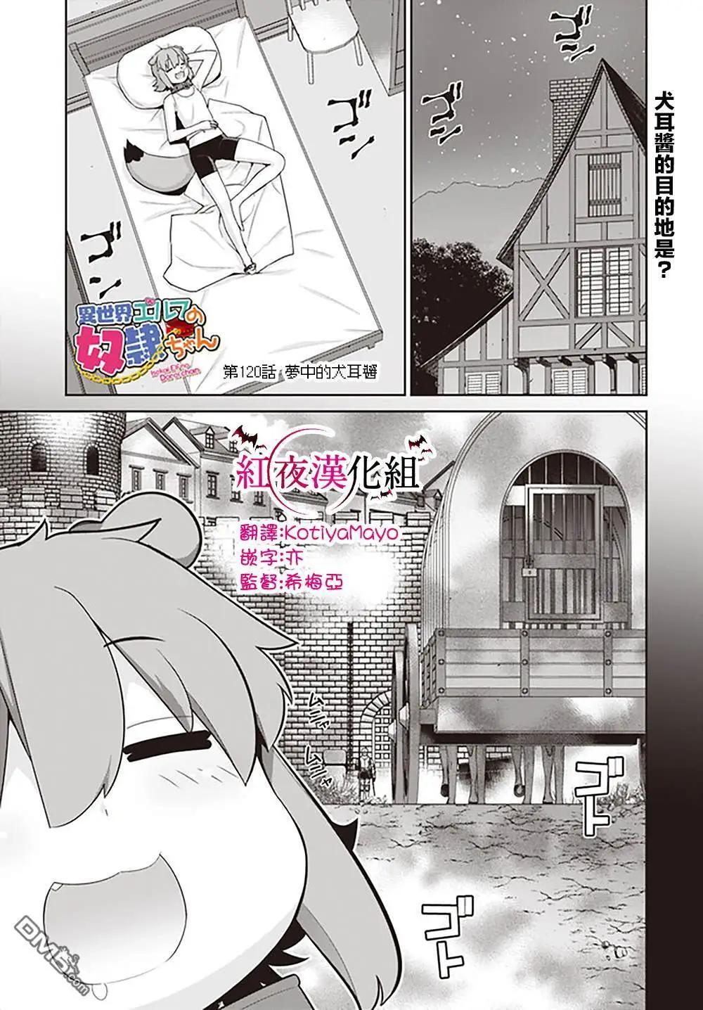 異世界精靈的日常喜劇 - 第120話 - 1