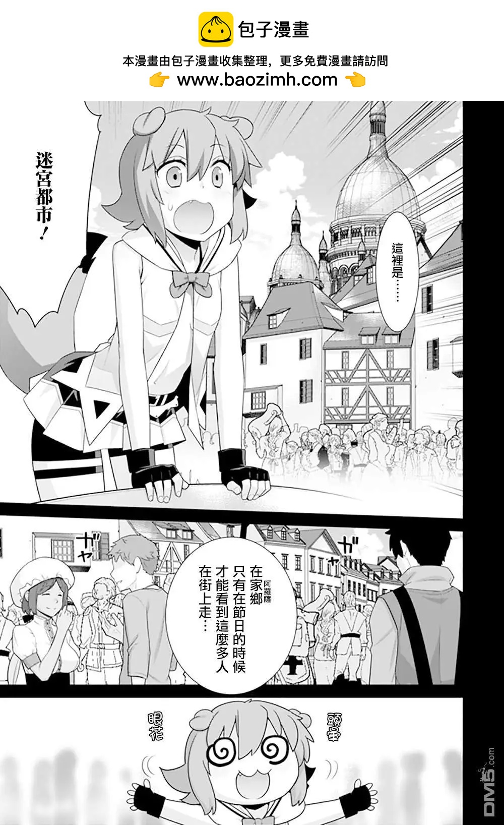 異世界精靈的日常喜劇 - 第120話 - 1