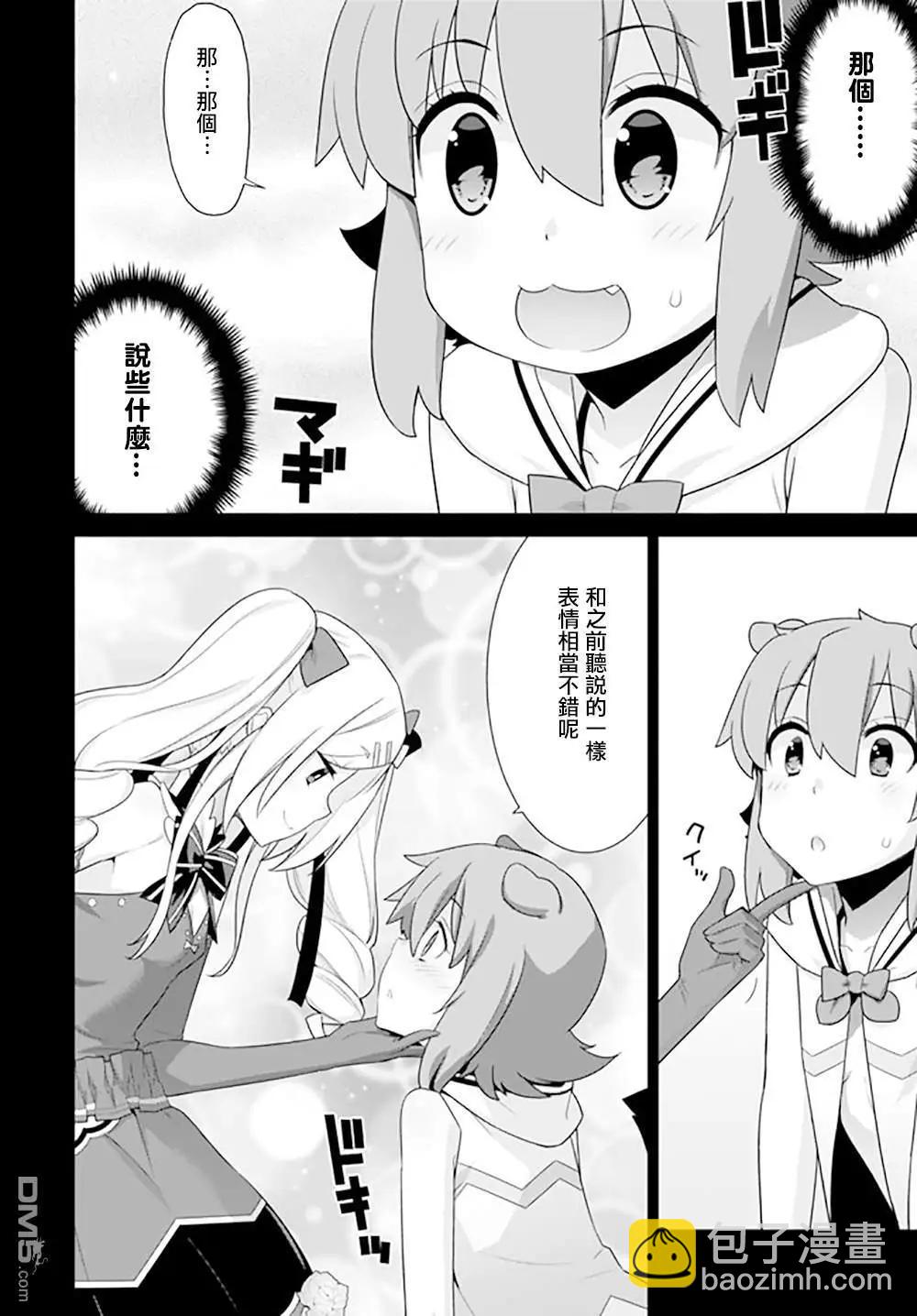 異世界精靈的日常喜劇 - 第120話 - 2
