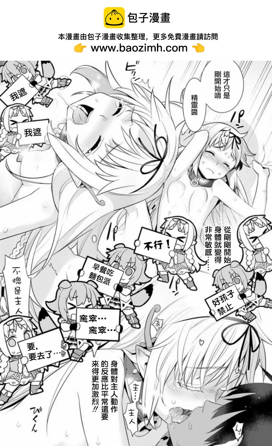 異世界精靈的日常喜劇 - 第25回 - 1