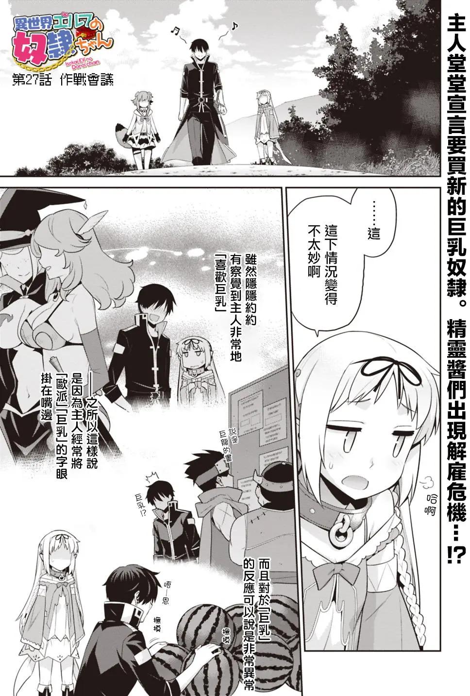 異世界精靈的日常喜劇 - 第27回 - 1