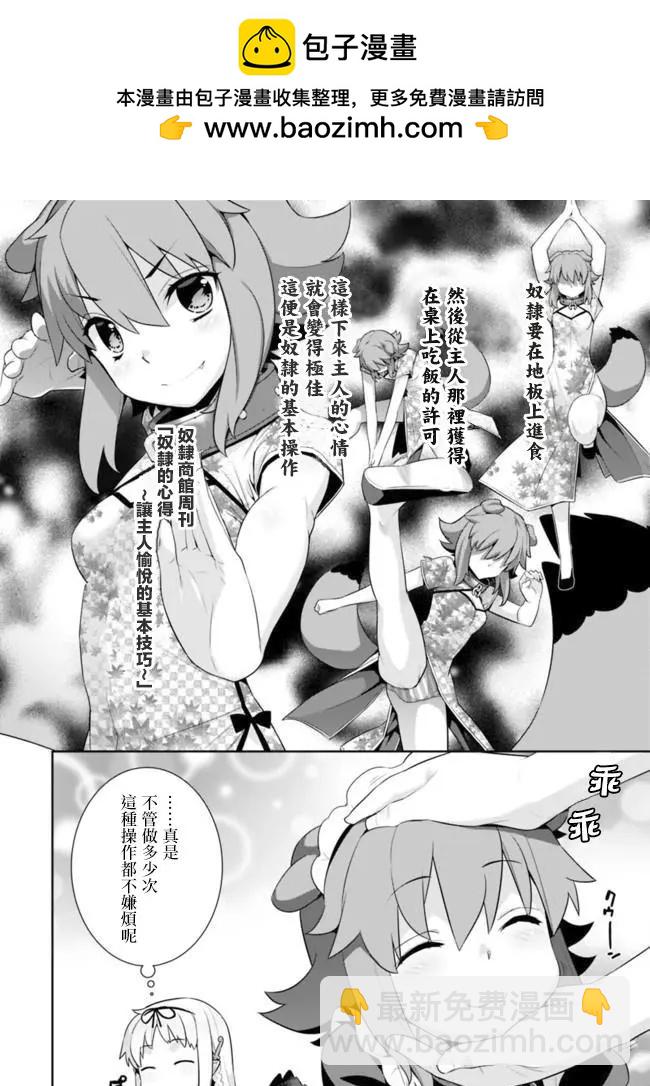 異世界精靈的日常喜劇 - 第35回 - 1