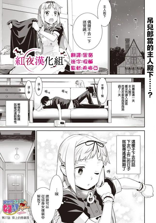 異世界精靈的日常喜劇 - 第37回 - 1