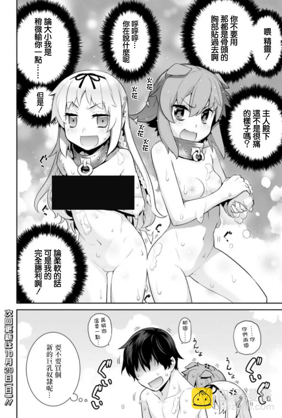 異世界精靈的日常喜劇 - 第05回 - 2