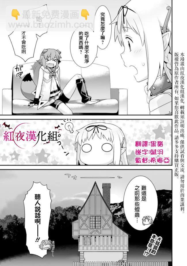 異世界精靈的日常喜劇 - 第60回 - 1