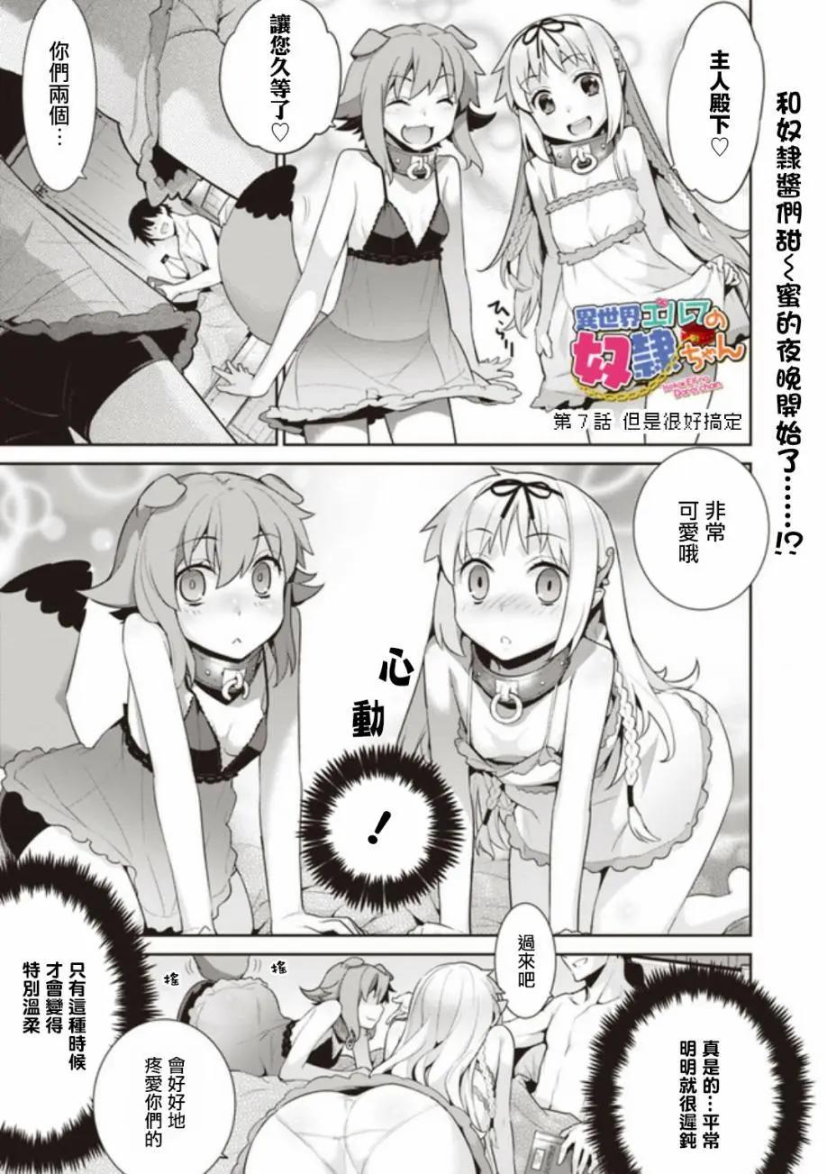 異世界精靈的日常喜劇 - 第07回 - 1