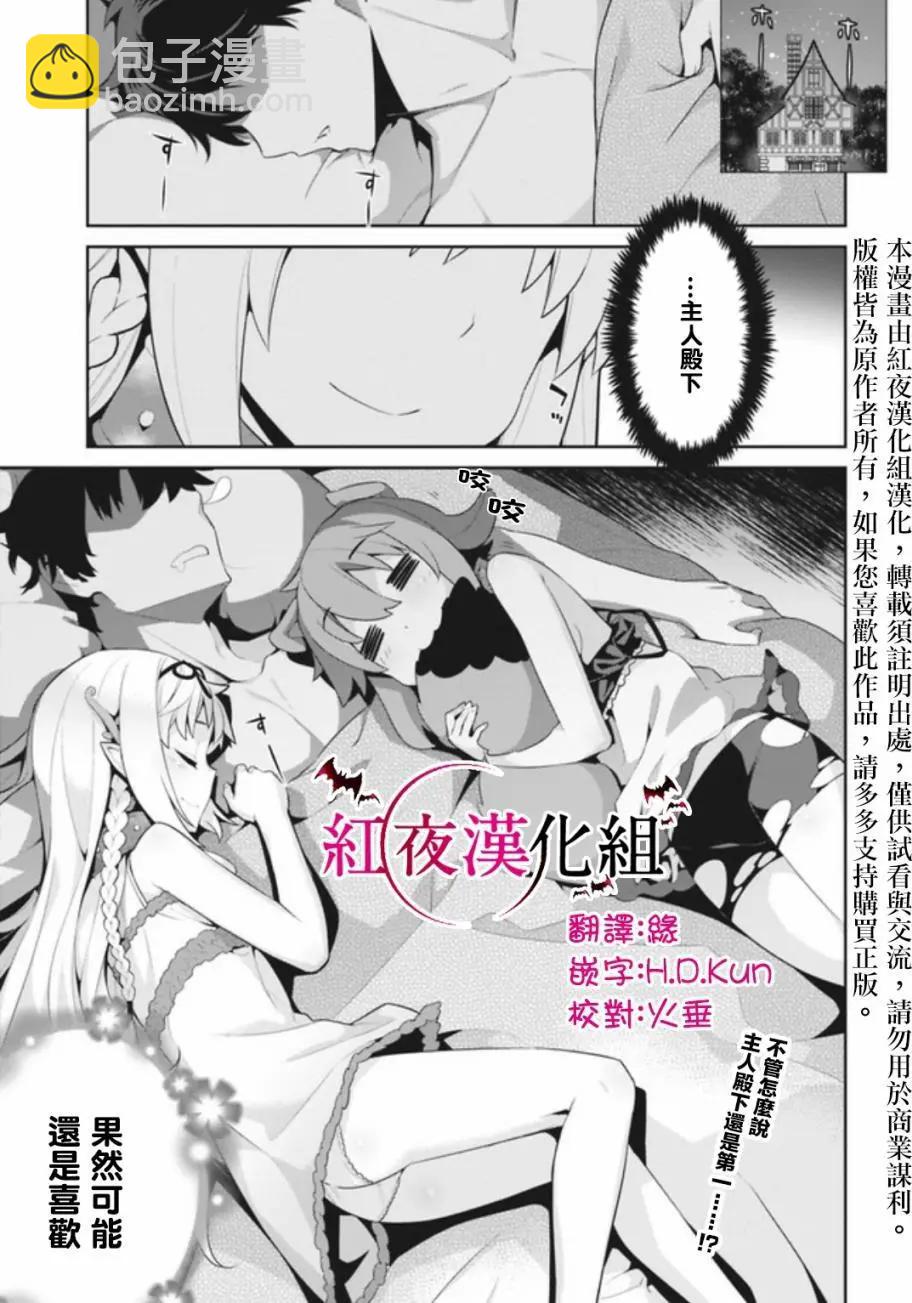 異世界精靈的日常喜劇 - 第07回 - 1
