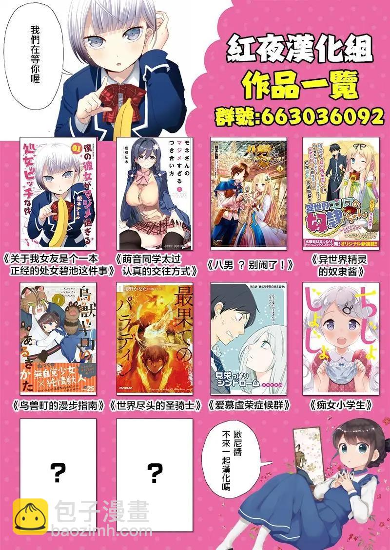 異世界精靈的日常喜劇 - 第07回 - 1