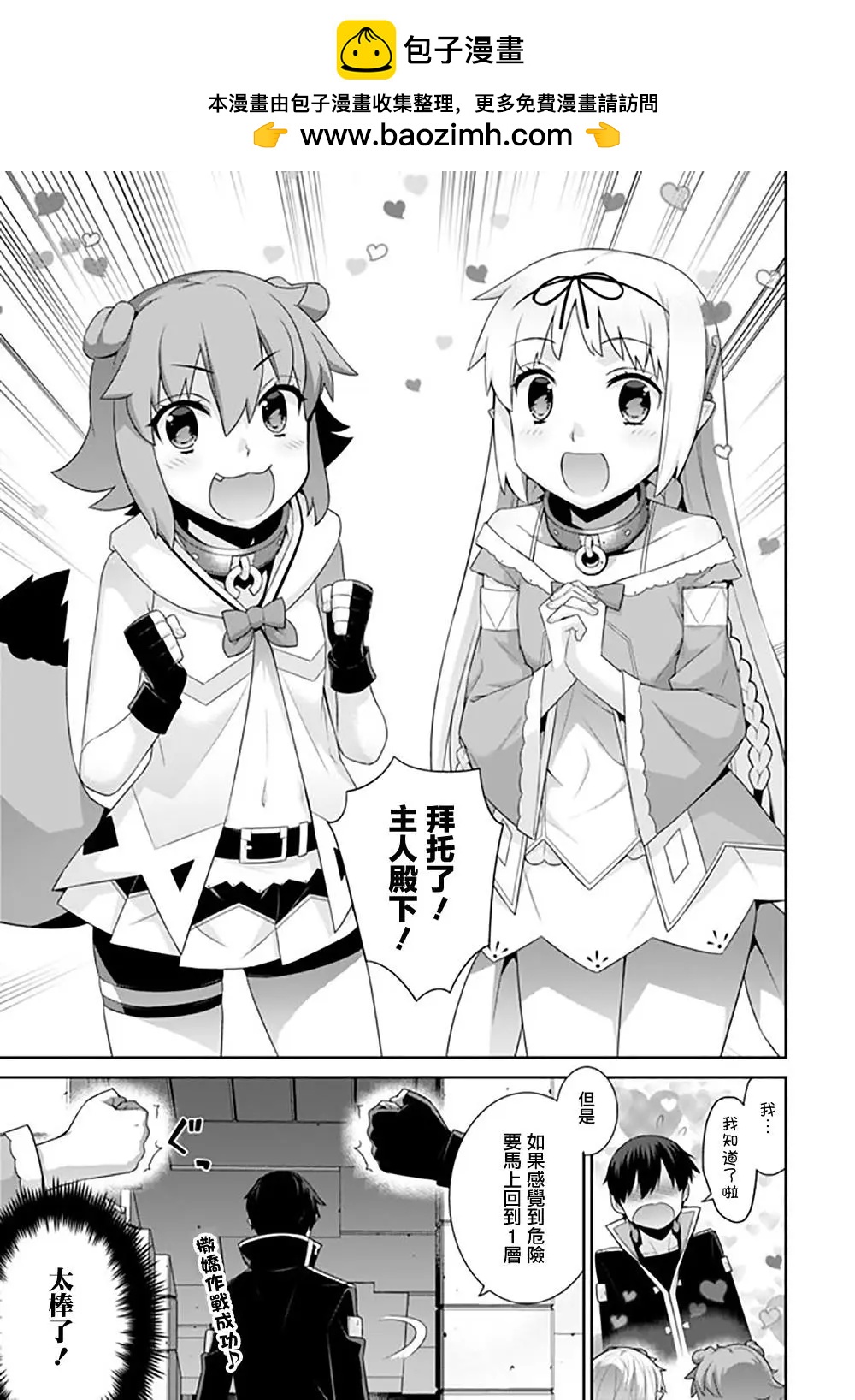 異世界精靈的日常喜劇 - 第85話 - 1