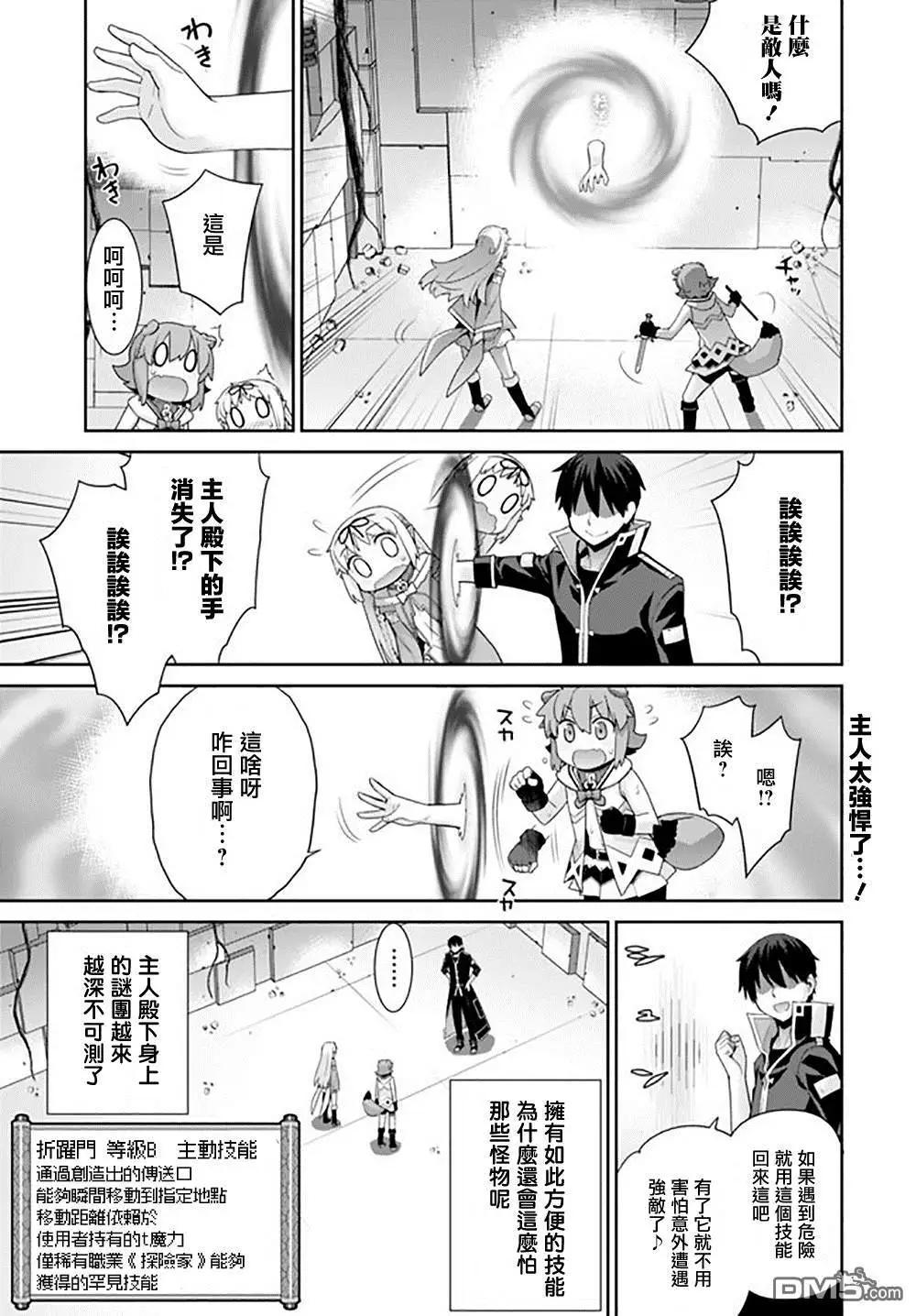 異世界精靈的日常喜劇 - 第87話 - 1