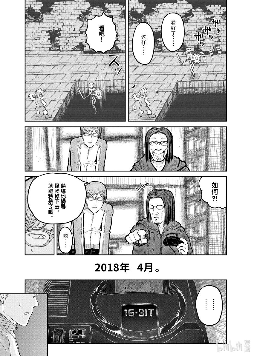 異世界舅舅 - 10 第10話 - 1