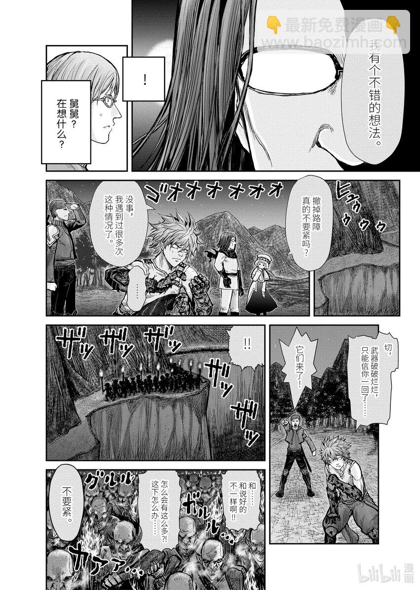 異世界舅舅 - 10 第10話 - 4