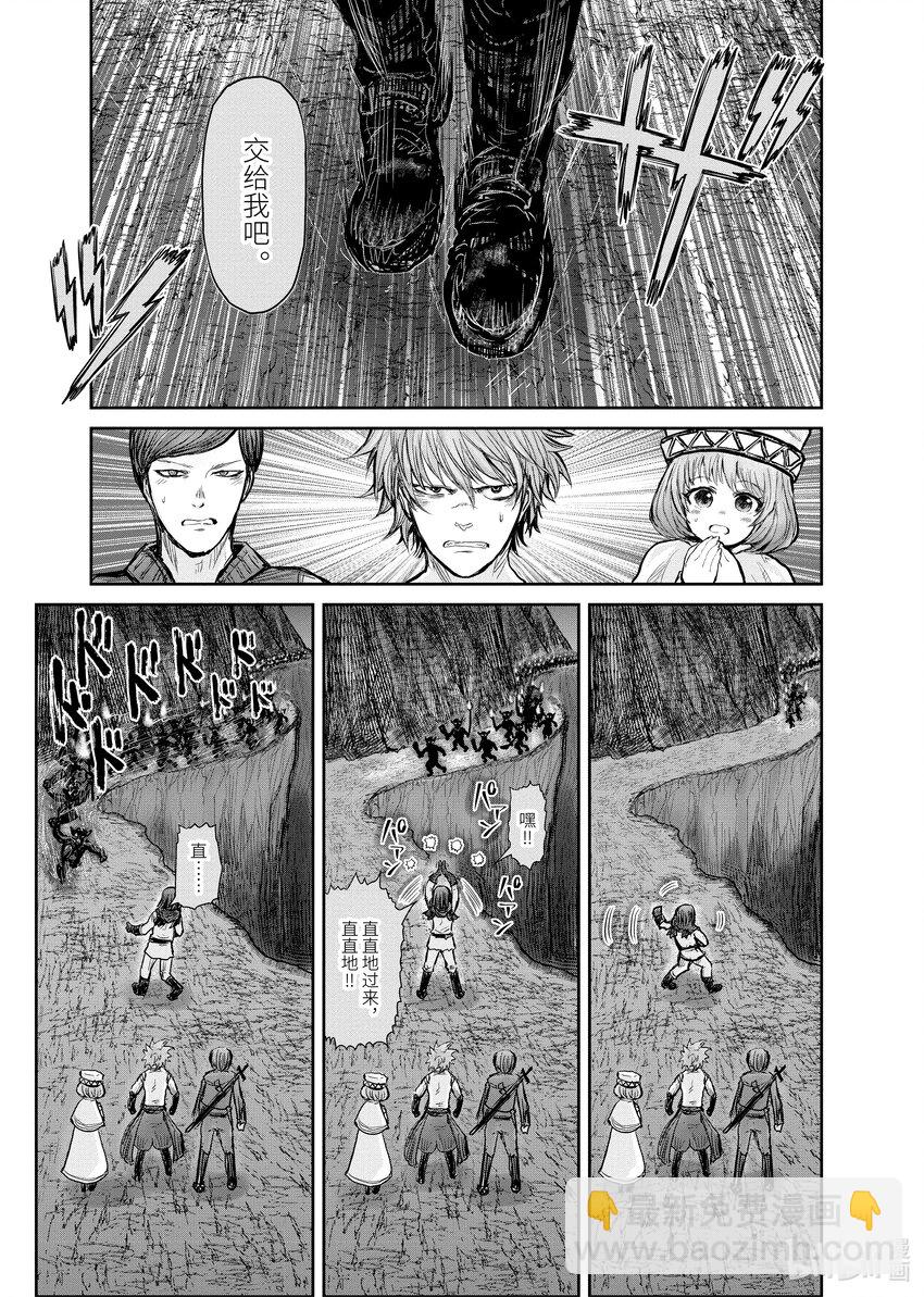 異世界舅舅 - 10 第10話 - 5