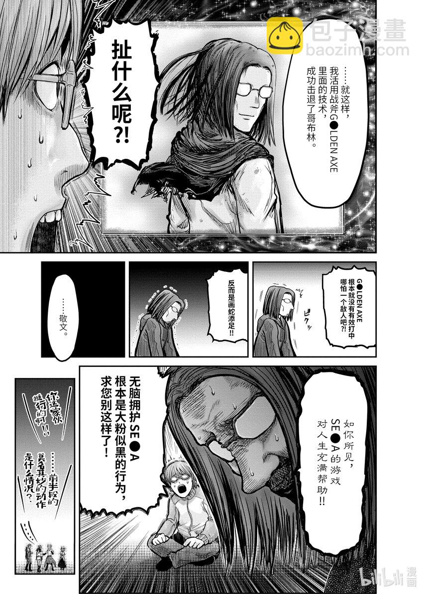 異世界舅舅 - 10 第10話 - 3