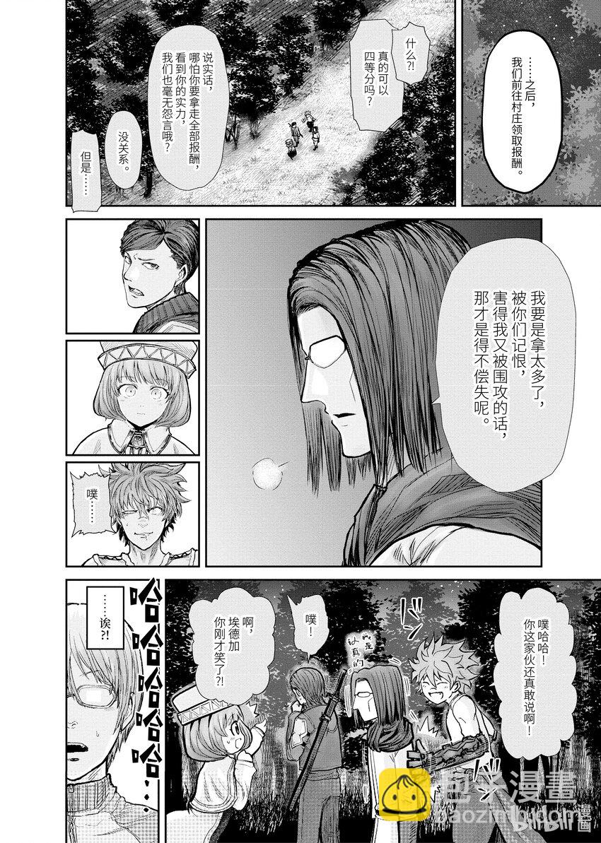 異世界舅舅 - 10 第10話 - 4