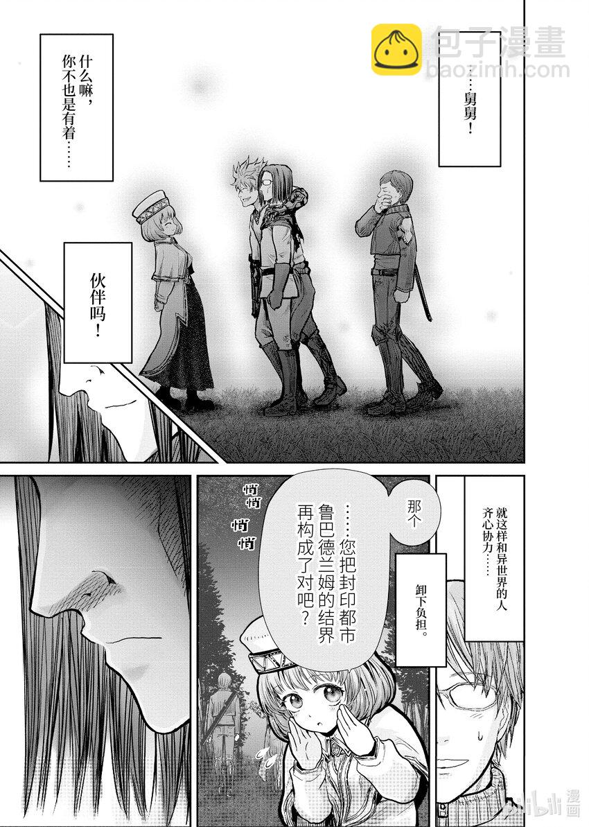 異世界舅舅 - 10 第10話 - 5