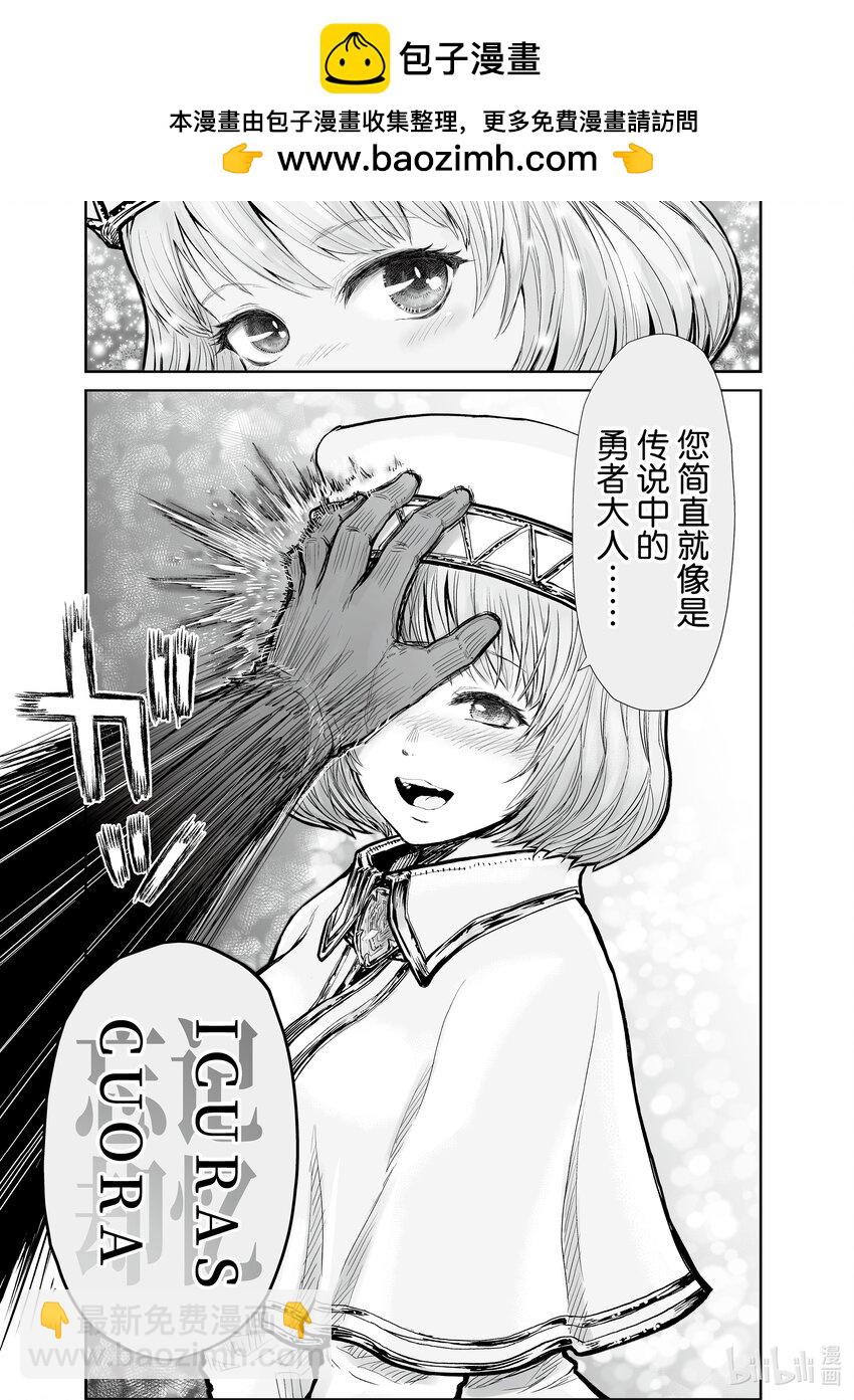 異世界舅舅 - 10 第10話 - 1