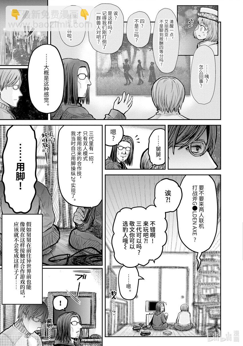 異世界舅舅 - 10 第10話 - 3