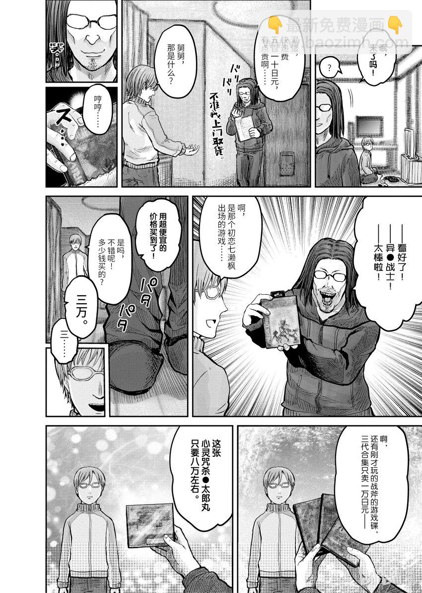 異世界舅舅 - 10 第10話 - 4