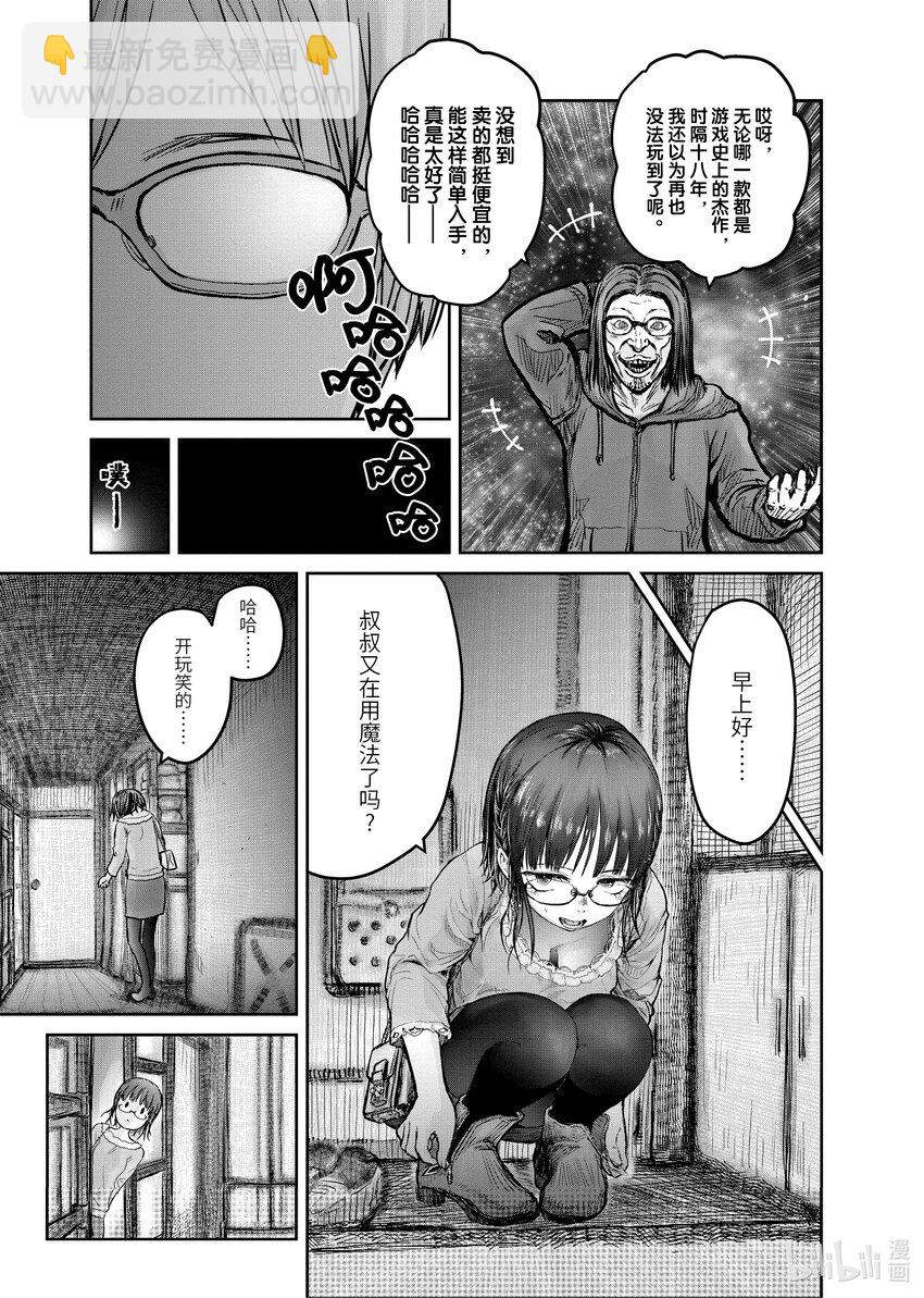 異世界舅舅 - 10 第10話 - 5