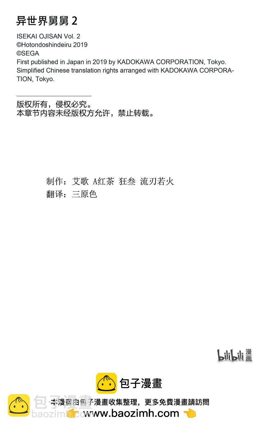 異世界舅舅 - 10 第10話 - 3