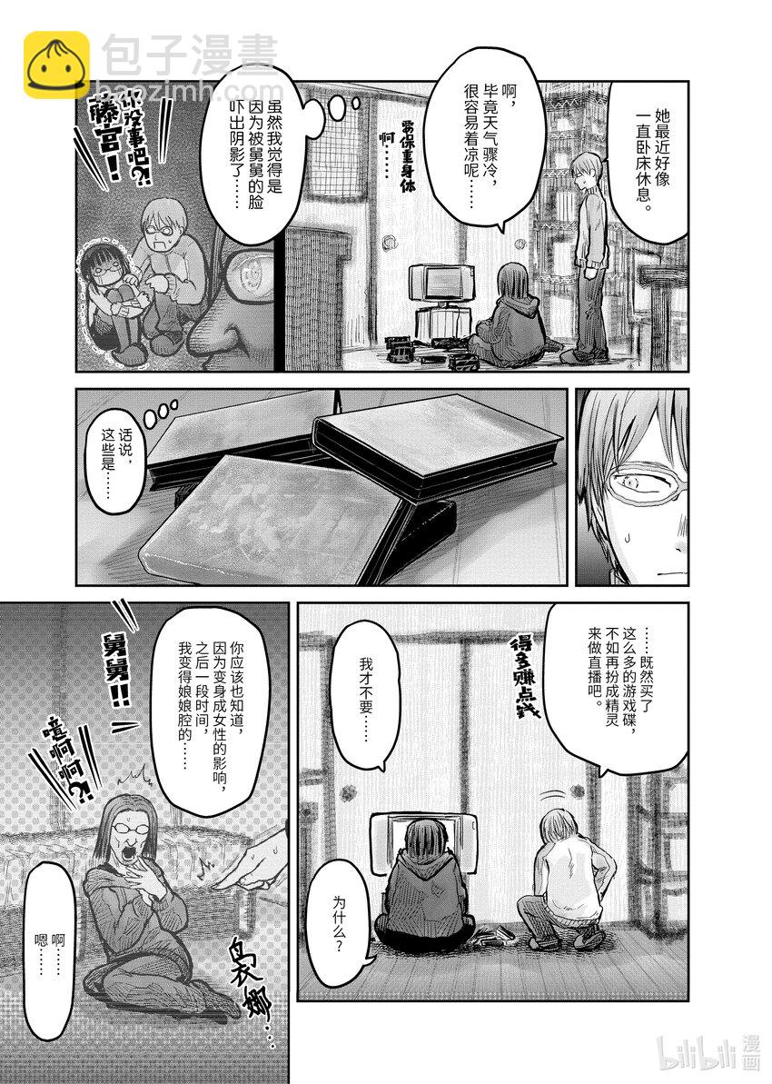 異世界舅舅 - 10 第10話 - 3