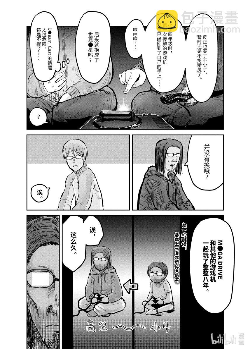 異世界舅舅 - 10 第10話 - 4