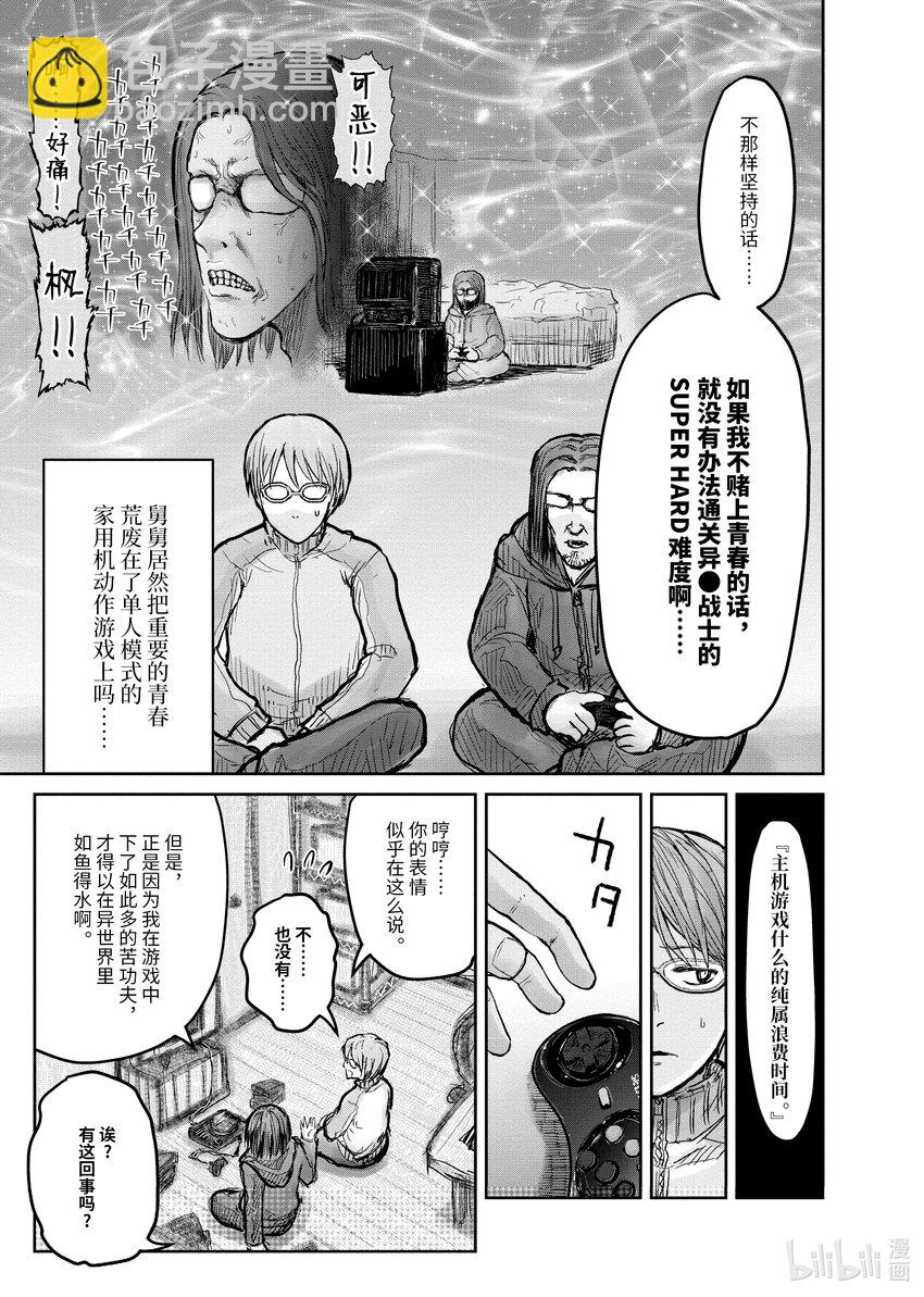 異世界舅舅 - 10 第10話 - 5