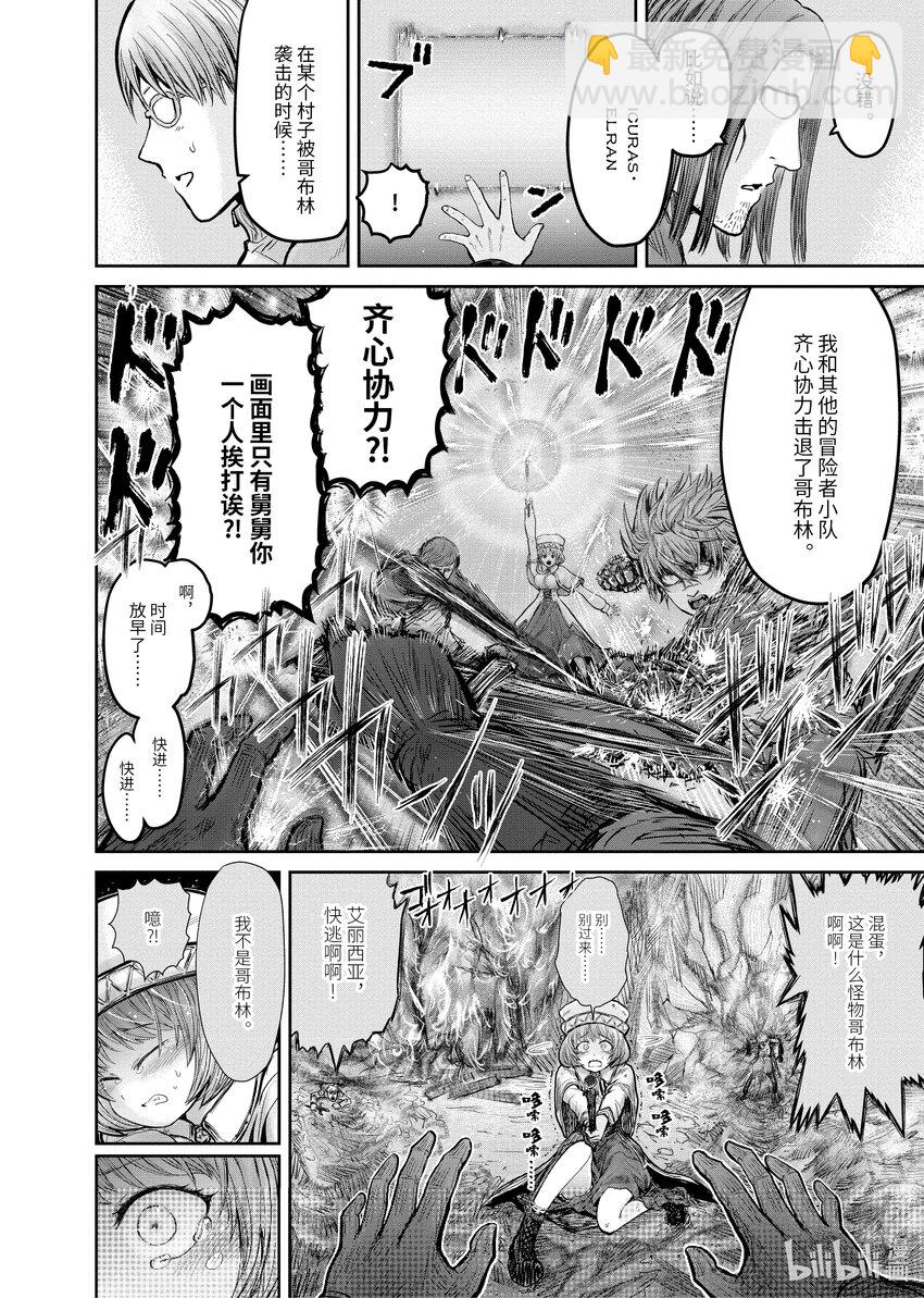 異世界舅舅 - 10 第10話 - 6