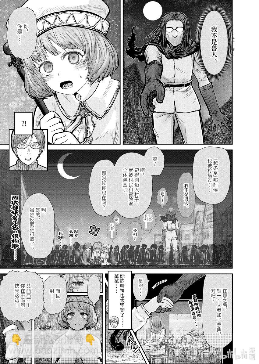 異世界舅舅 - 10 第10話 - 1