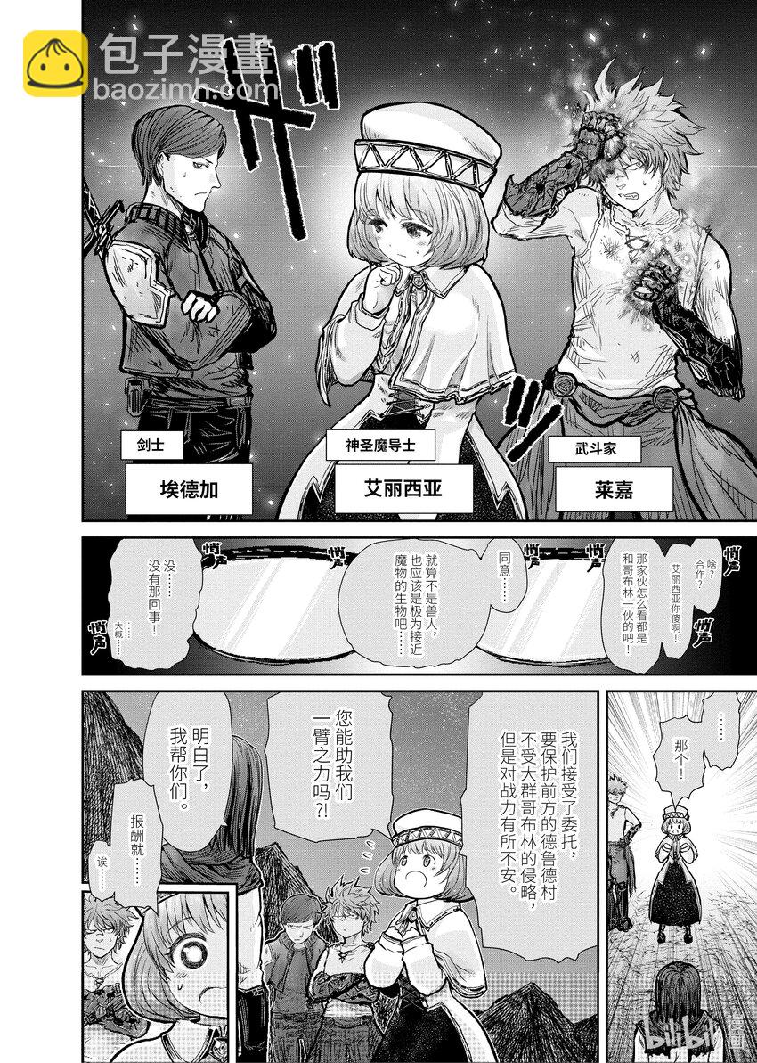 異世界舅舅 - 10 第10話 - 2
