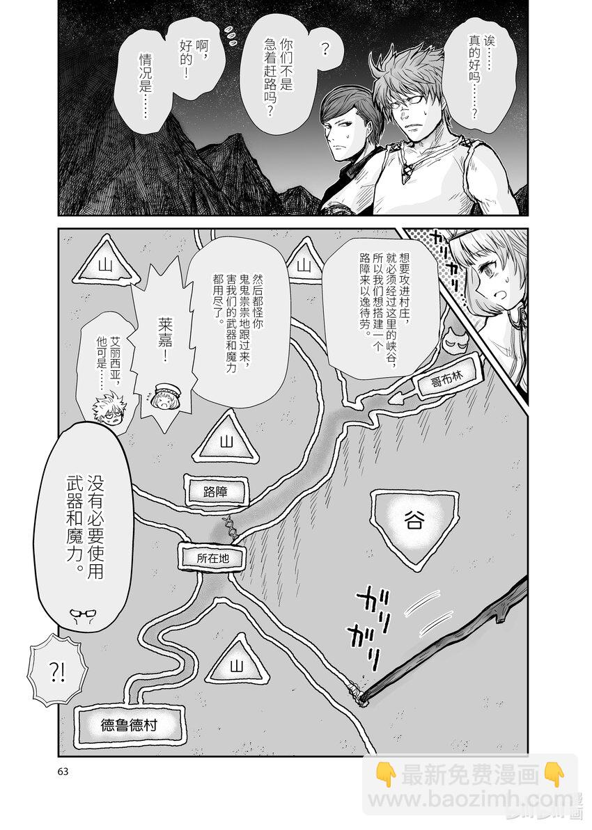 異世界舅舅 - 10 第10話 - 3