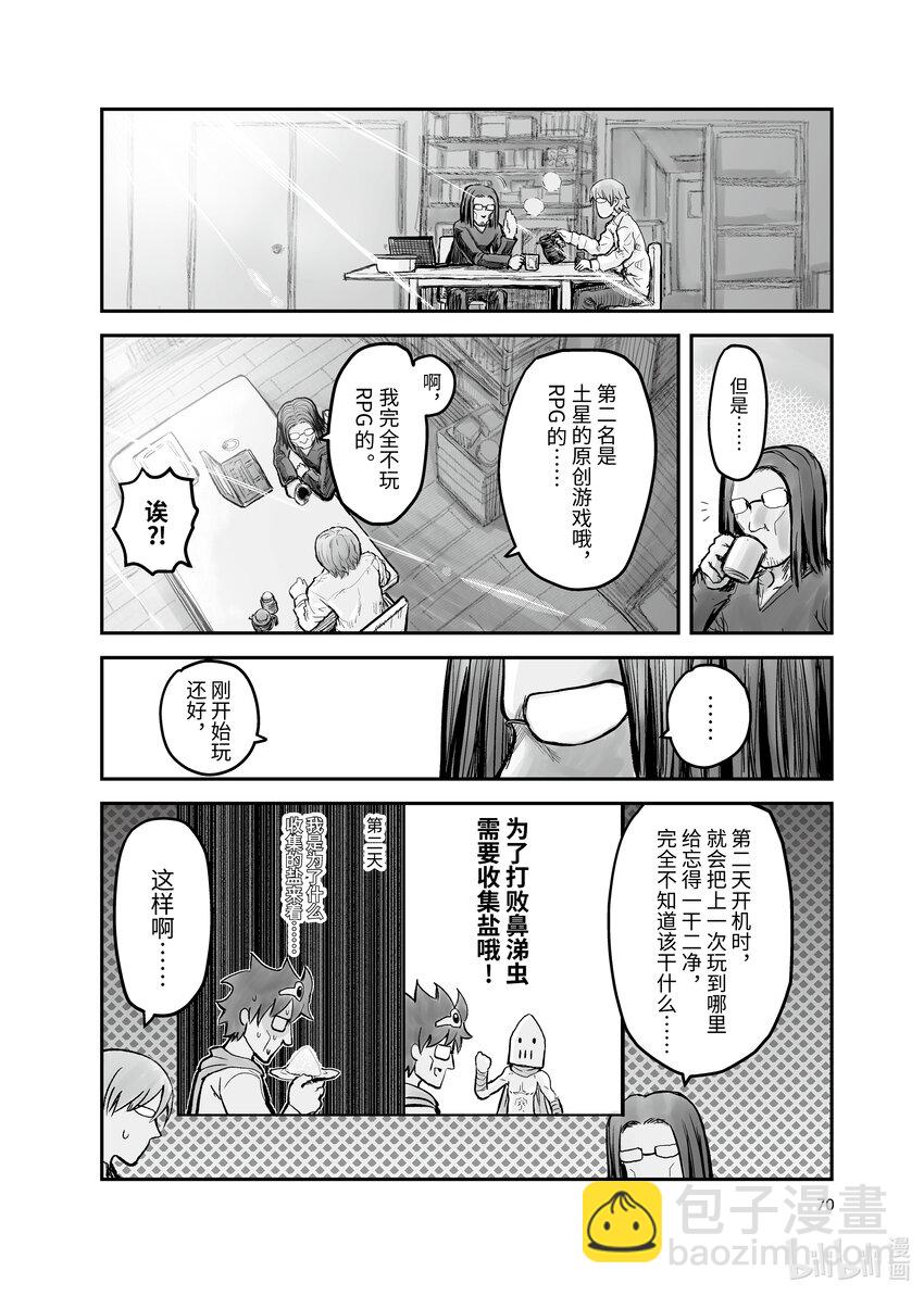異世界舅舅 - 4 第4話 - 5